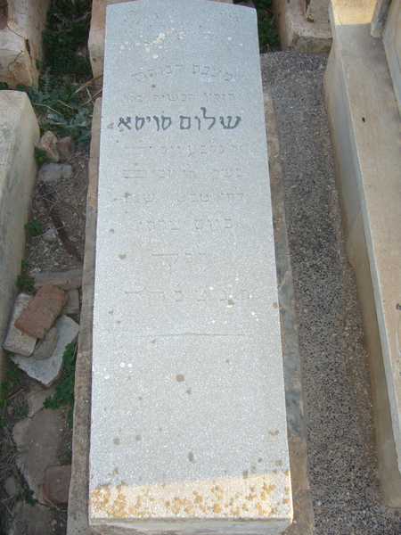 SUISSA Chalom SUISSA Chalom