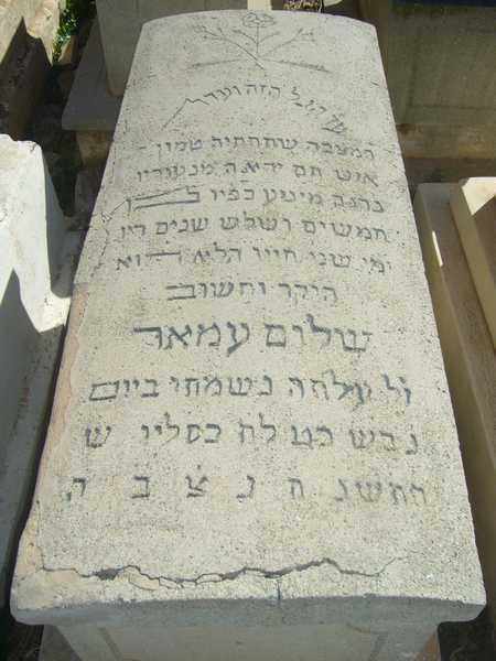 AMAR Chalom AMAR Chalom